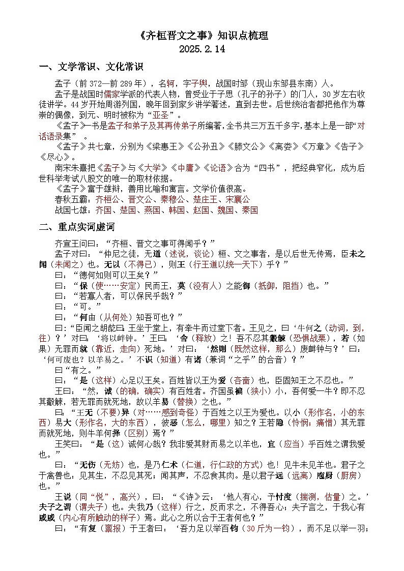 《齐桓晋文之事》知识点梳理(答案版)第1页