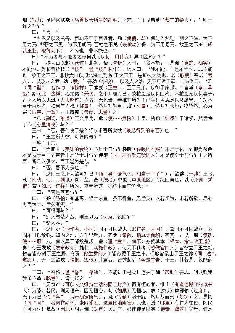 《齐桓晋文之事》知识点梳理(答案版)第2页