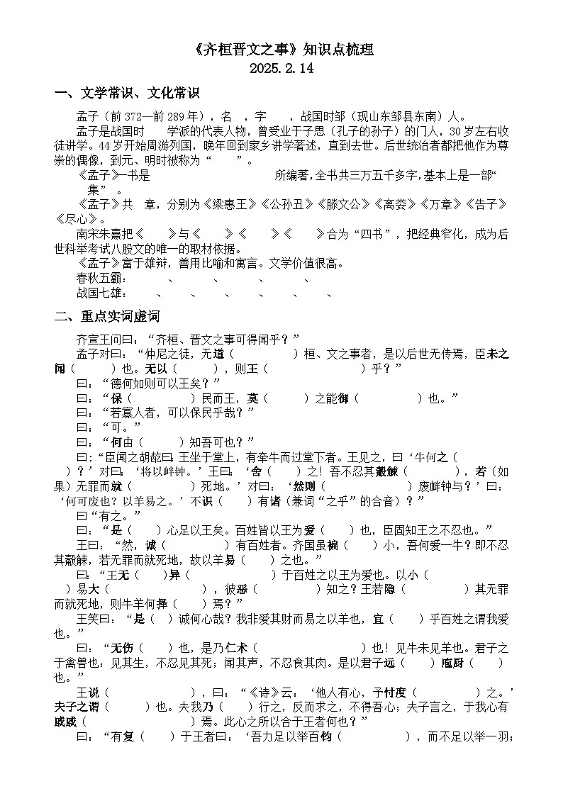《齐桓晋文之事》知识点梳理(填空版)第1页
