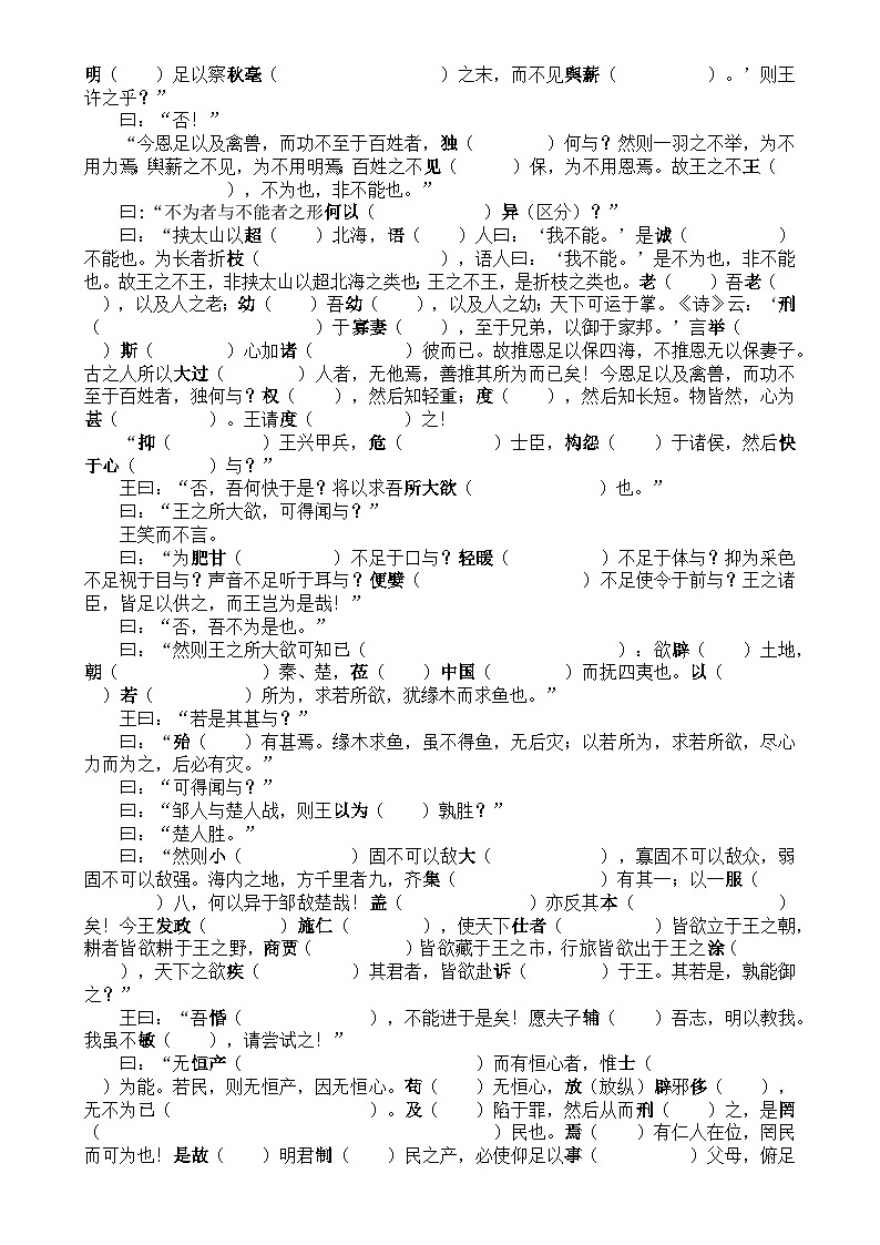 《齐桓晋文之事》知识点梳理(填空版)第2页