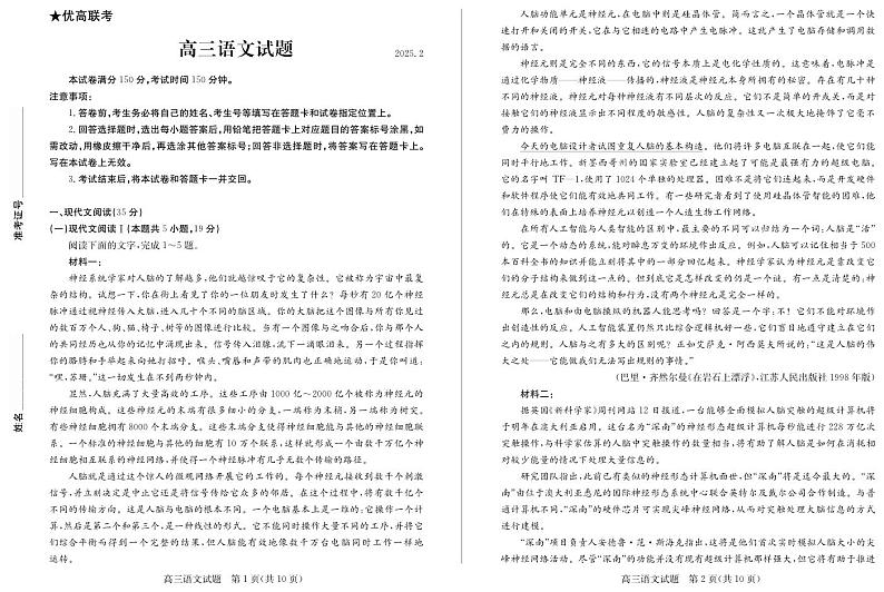 语文丨山东省德州市2025届高三下学期2月开学考试语文试卷及答案第1页
