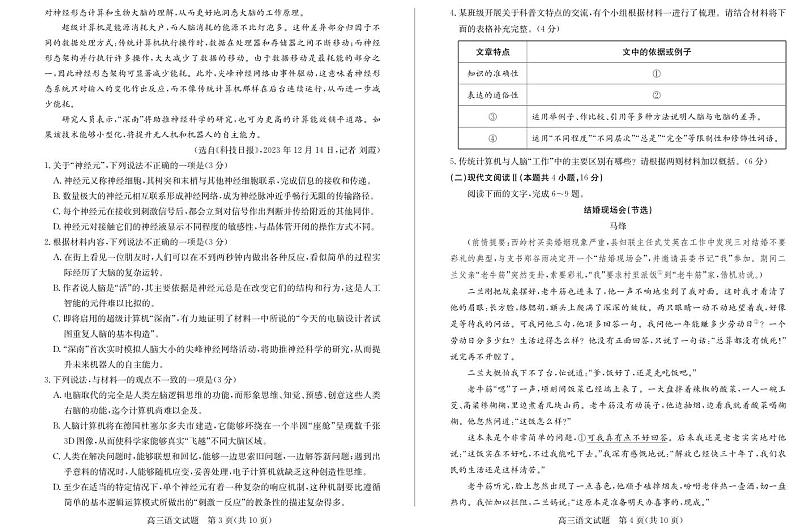 语文丨山东省德州市2025届高三下学期2月开学考试语文试卷及答案第2页
