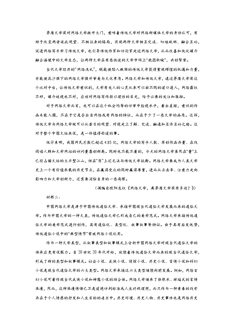 2025届广东省肇庆市四会市高三毕业班综合模拟检测(一)语文试题第2页