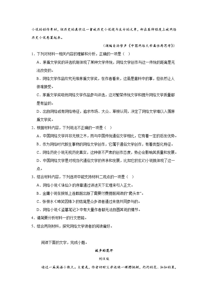 2025届广东省肇庆市四会市高三毕业班综合模拟检测(一)语文试题第3页