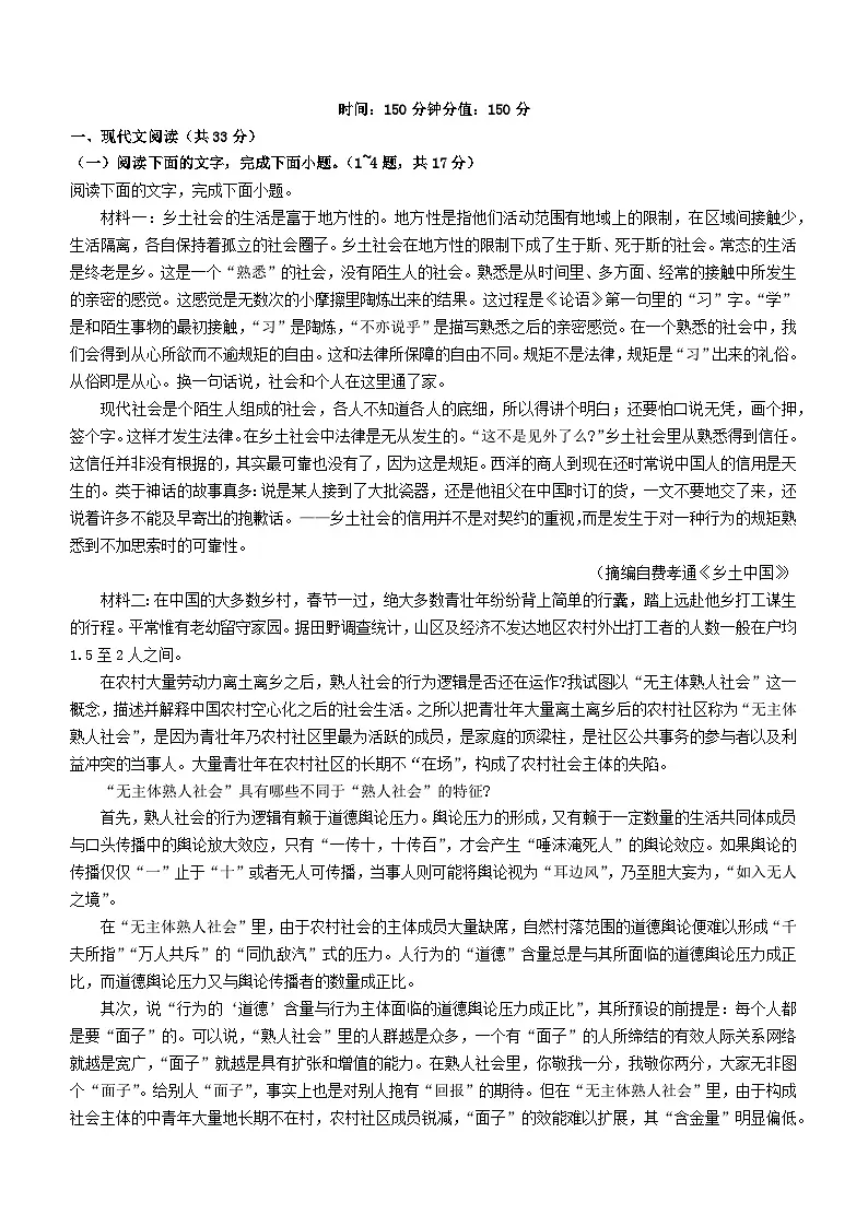 安徽省六安市2023_2024学年高一语文上学期期末考试第1页