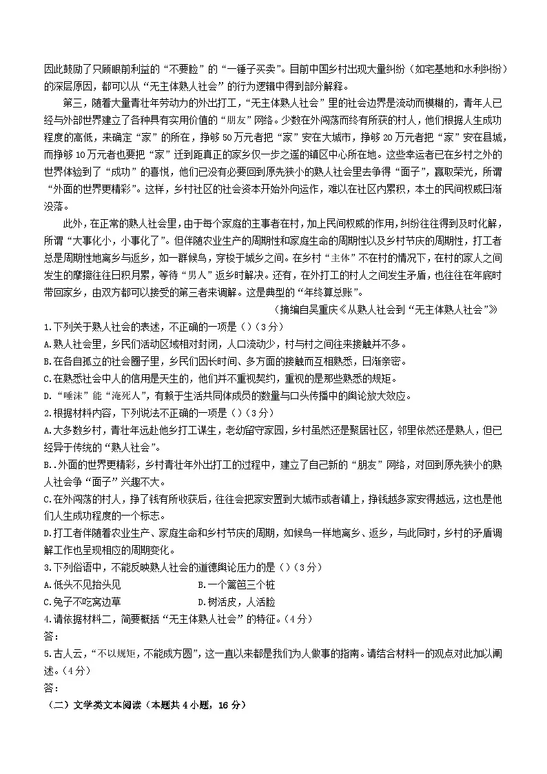 安徽省六安市2023_2024学年高一语文上学期期末考试第2页
