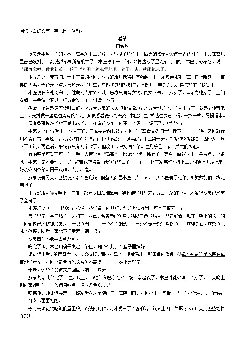 安徽省六安市2023_2024学年高一语文上学期期末考试第3页