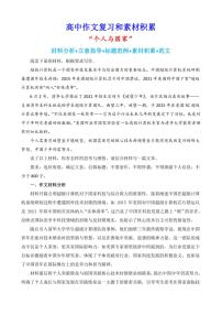 2024-2025学年语文统编版高一下学期期末备考作文写作练习指导：“个人与国家”