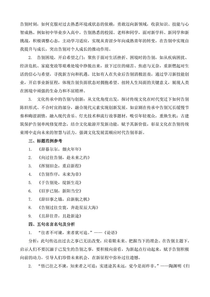 2024-2025学年语文统编版高一下学期期末备考作文写作练习指导:“告别”第2页
