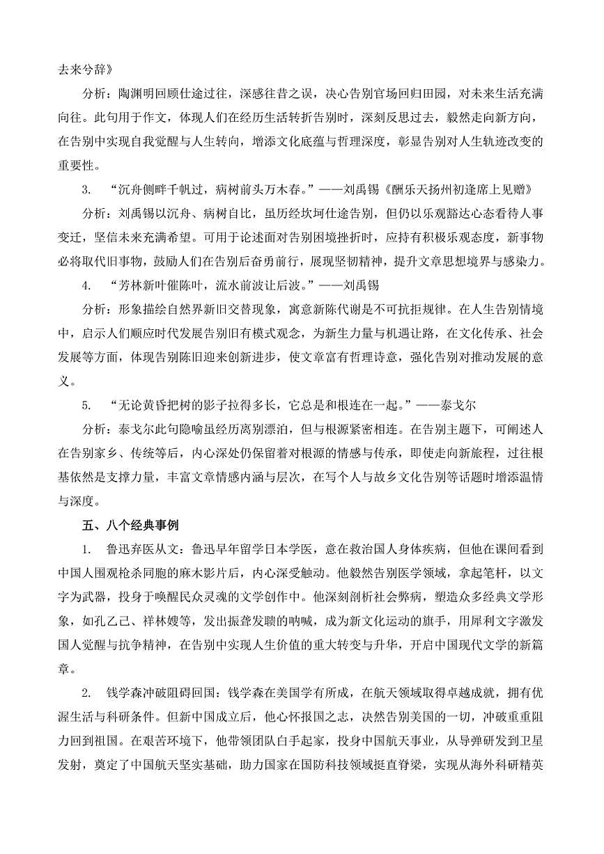 2024-2025学年语文统编版高一下学期期末备考作文写作练习指导:“告别”第3页