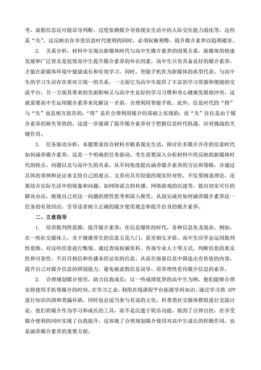 2024-2025学年语文统编版高一下学期期末备考作文写作练习指导:“如何涵养自己的媒介素养”第2页