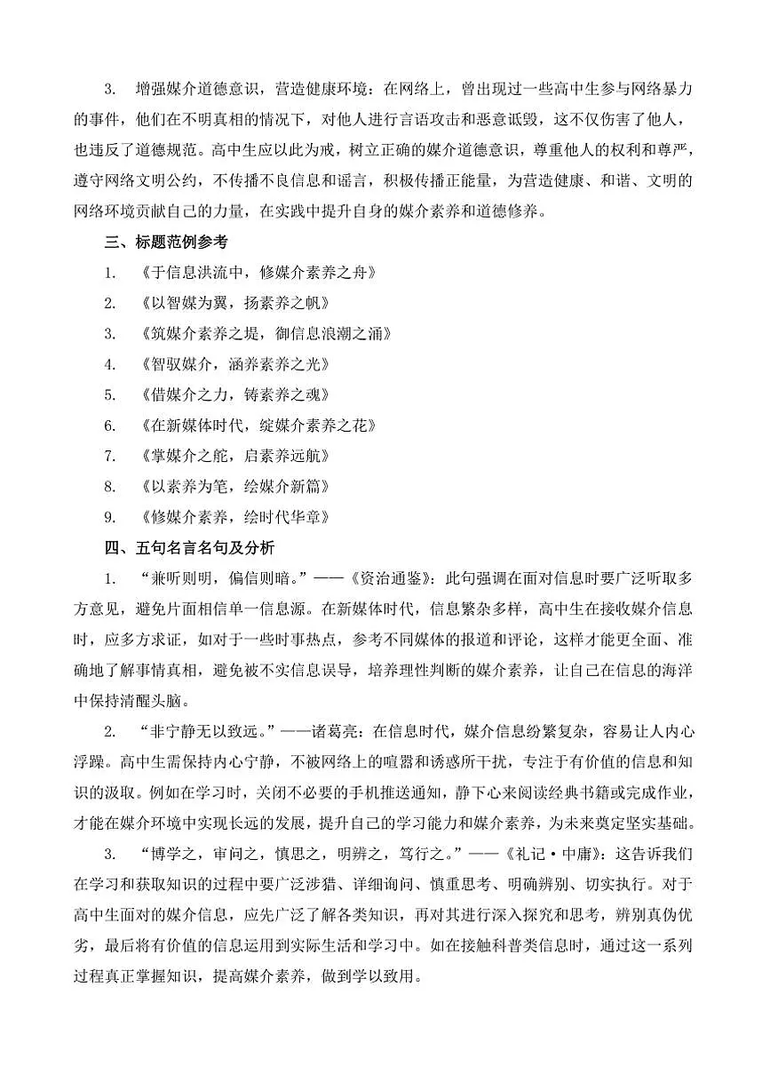 2024-2025学年语文统编版高一下学期期末备考作文写作练习指导:“如何涵养自己的媒介素养”第3页
