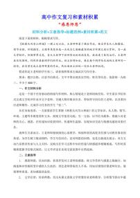 2024-2025学年语文统编版高一下学期期末备考作文写作练习指导：“感恩师恩”