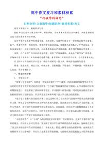 2024-2025学年语文统编版高一下学期期末备考作文写作练习指导：“打破学科偏见”