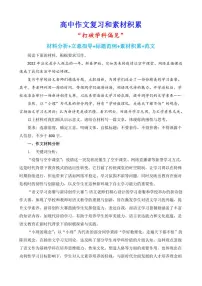 2024-2025学年语文统编版高一下学期期末备考作文写作练习指导:“打破学科偏见”
