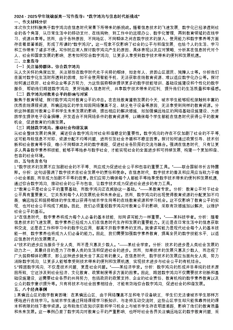2024-2025学年语文统编版高一下学期期末备考作文写作练习指导:“数字鸿沟与信息时代新挑战”第1页