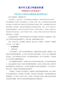 2024-2025学年语文统编版高一下学期期末备考作文写作练习指导:“经典篇目与青春成长”