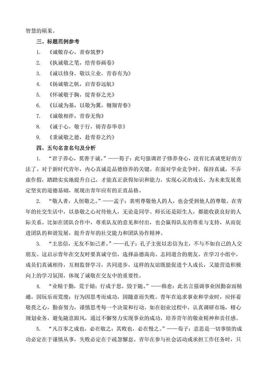 2024-2025学年语文统编版高一下学期期末备考作文写作练习指导:“诚”与“敬”第3页