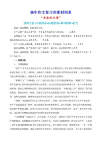 2024-2025学年语文统编版高一下学期期末备考作文写作练习指导:“青春的力量”