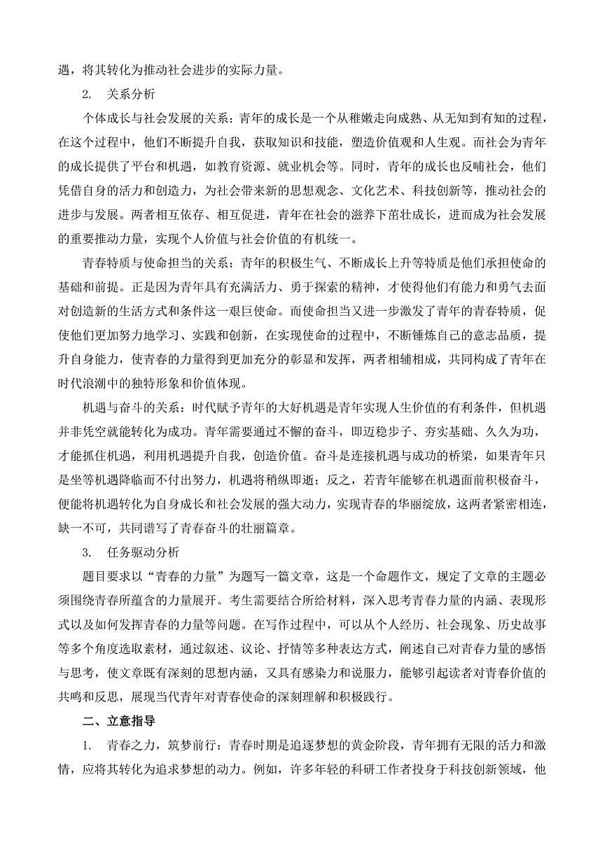 2024-2025学年语文统编版高一下学期期末备考作文写作练习指导:“青春的力量”第2页