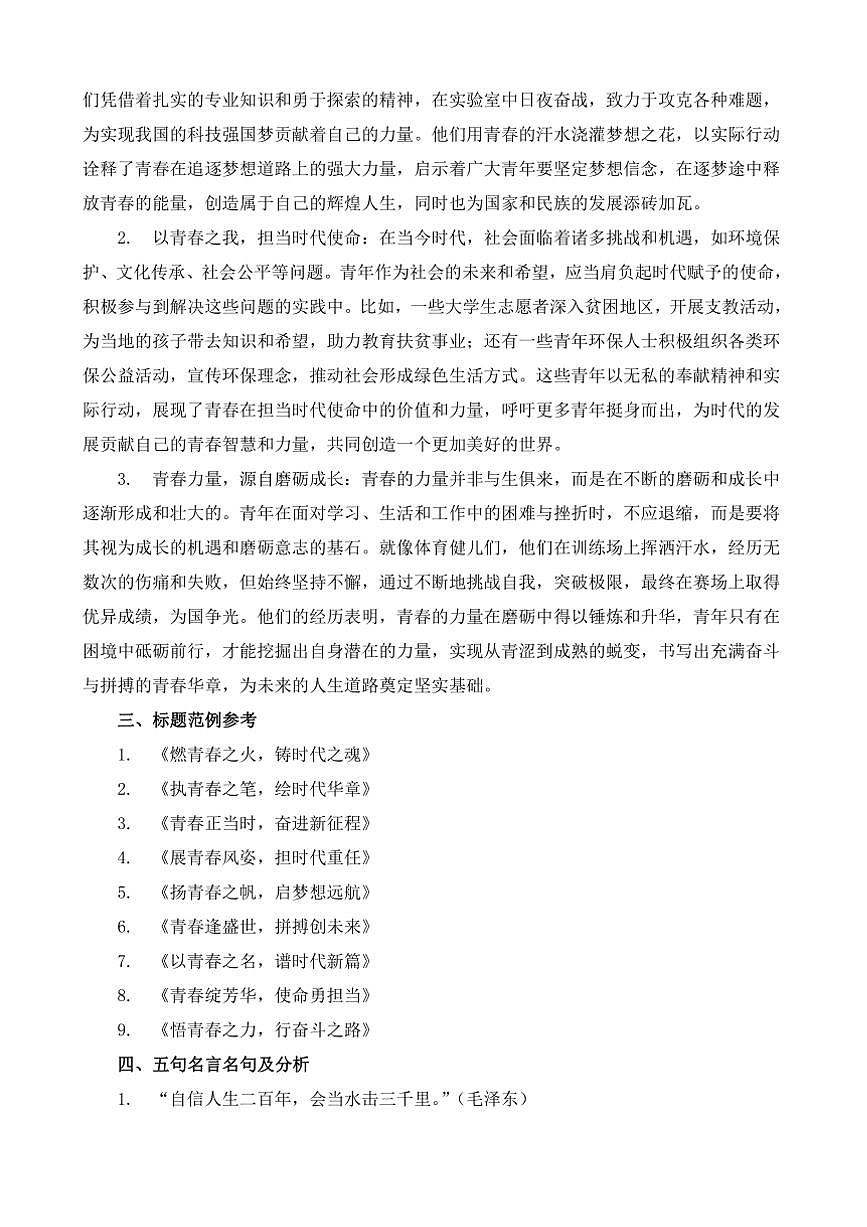 2024-2025学年语文统编版高一下学期期末备考作文写作练习指导:“青春的力量”第3页