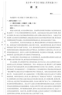 炎德·英才大联考长沙市一中 2025 届高三下学期月考试卷（六）语文试卷+答案