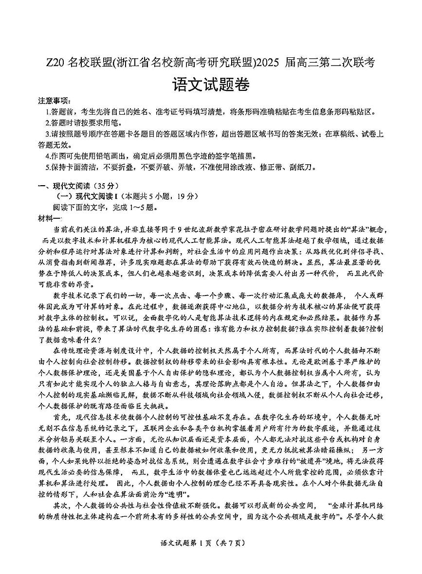 浙江省Z20名校联盟（浙江名校高考研究联盟）2025届高三高考模拟第二次联考-语文试卷+答案