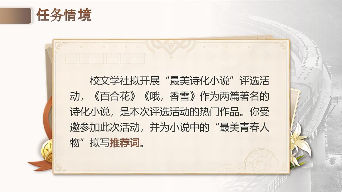 部编版2025高中语文必修上册《百合花》《哦,香雪》群文阅读 课件第3页