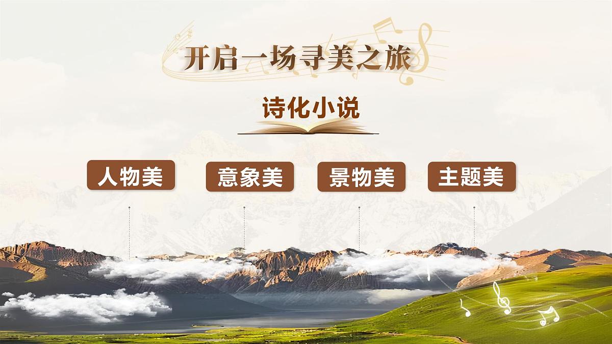 部编版2025高中语文必修上册《百合花》《哦,香雪》群文阅读 课件第6页