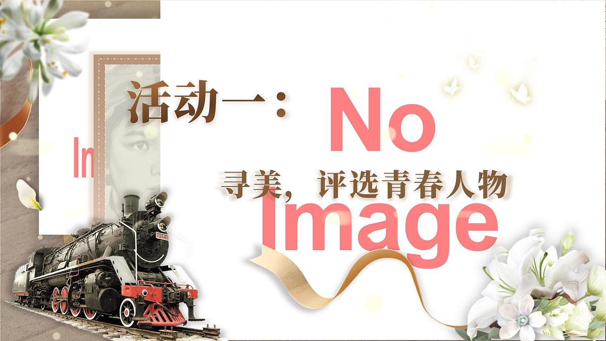 部编版2025高中语文必修上册《百合花》《哦,香雪》群文阅读 课件第7页