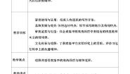 语文4.1 喜看稻菽千重浪――记首届国家最高科技奖获得者袁隆平优秀教学设计
