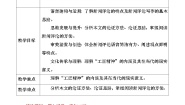 人教统编版必修 上册5 以工匠精神雕琢时代品质优质教学设计
