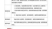 人教统编版必修 上册6.2 插秧歌优秀教案