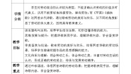 高中语文人教统编版必修 上册6.2 插秧歌获奖教案设计