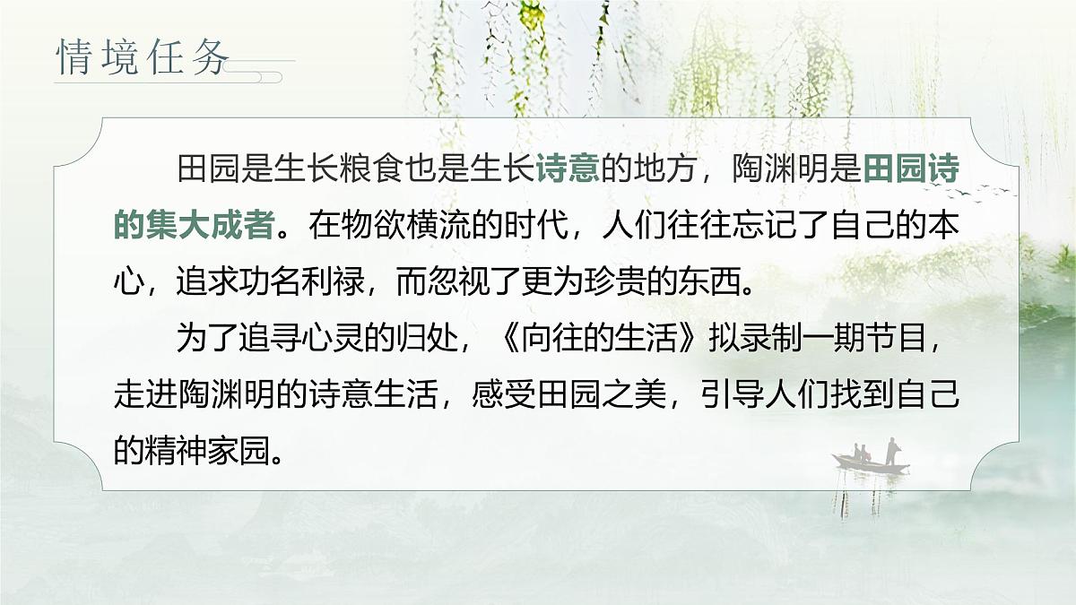 部编版2025高中语文必修上册《归园田居》 课件第5页