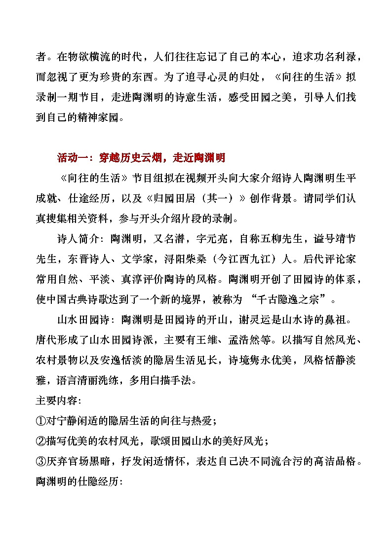 部编版2025高中语文必修上册《归园田居》教学设计第2页