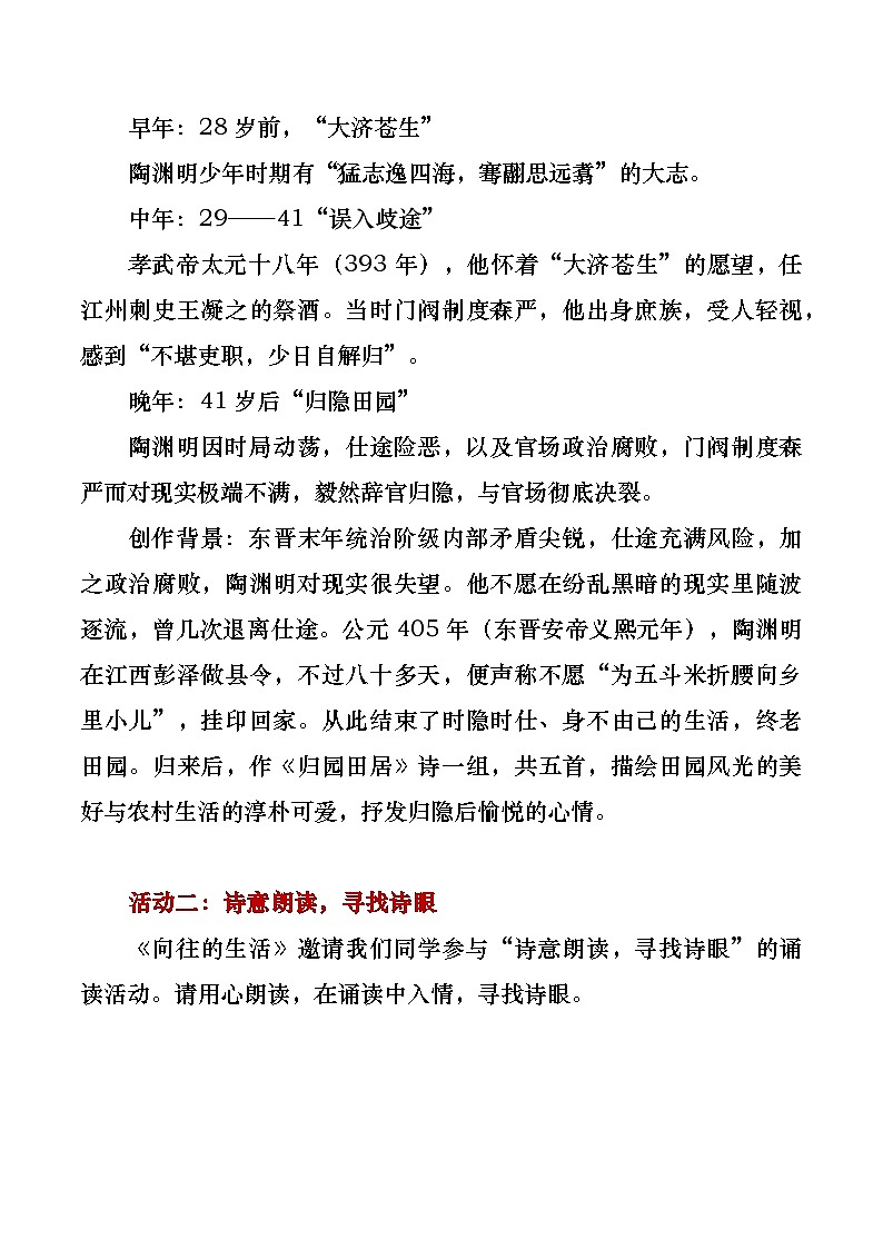 部编版2025高中语文必修上册《归园田居》教学设计第3页