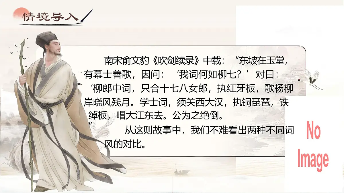 部编版2025高中语文必修上册《念奴娇赤壁怀古》《永遇乐京口北固亭怀古》群文阅读 课件第3页