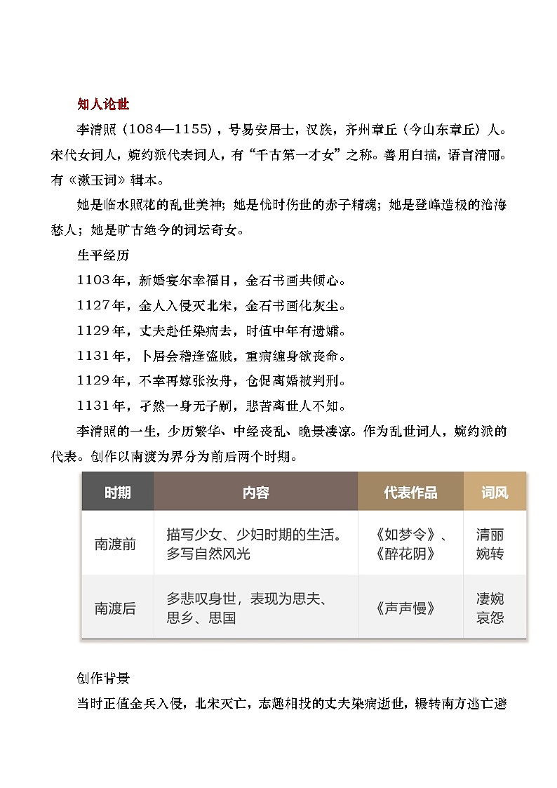 部编版2025高中语文必修上册《声声慢》教学设计第2页