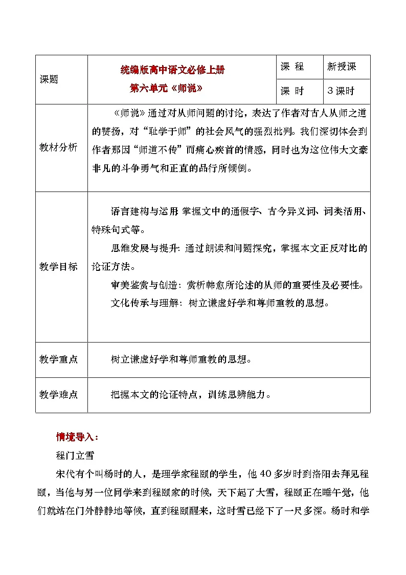 部编版2025高中语文必修上册《师说》教学设计第1页