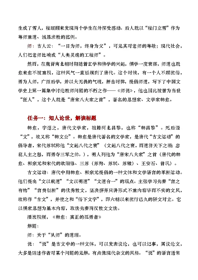 部编版2025高中语文必修上册《师说》教学设计第2页