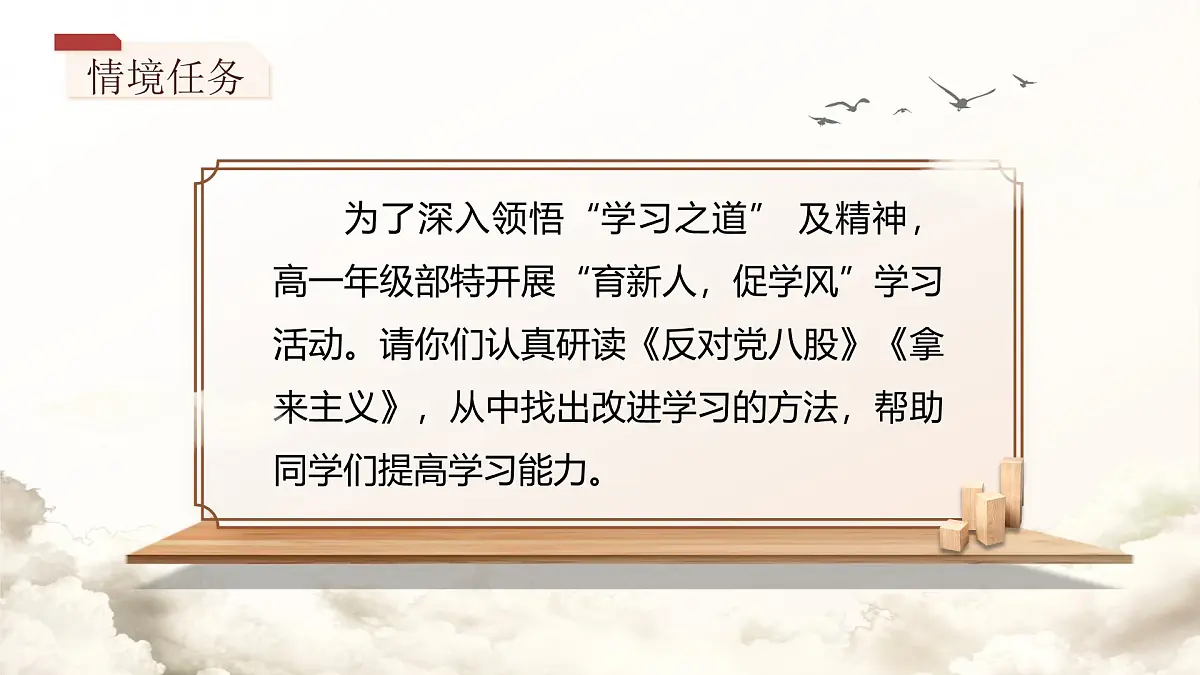 部编版2025高中语文必修上册有的放矢,实事求是《反对党八股》《拿来主义》群文阅读 课件第4页