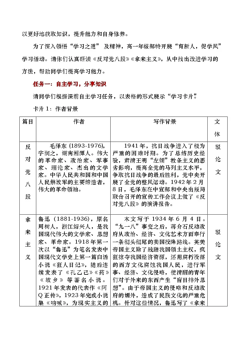 部编版2025高中语文必修上册有的放矢,实事求是《反对党八股》《拿来主义》群文阅读教学设计第2页