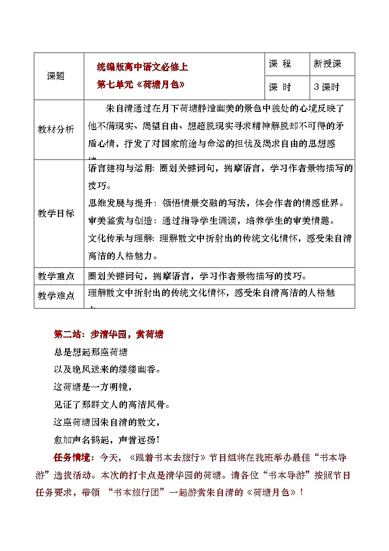 部编版2025高中语文必修上册《荷塘月色》教学设计第1页