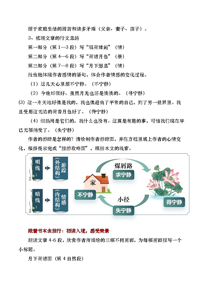 部编版2025高中语文必修上册《荷塘月色》教学设计第3页