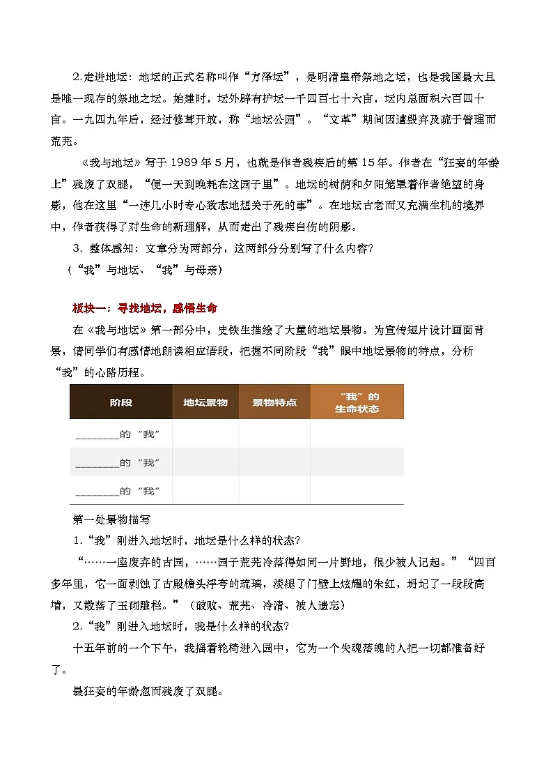 部编版2025高中语文必修上册《我与地坛》教学设计第2页