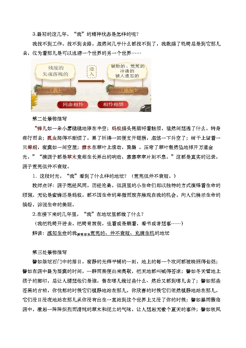 部编版2025高中语文必修上册《我与地坛》教学设计第3页