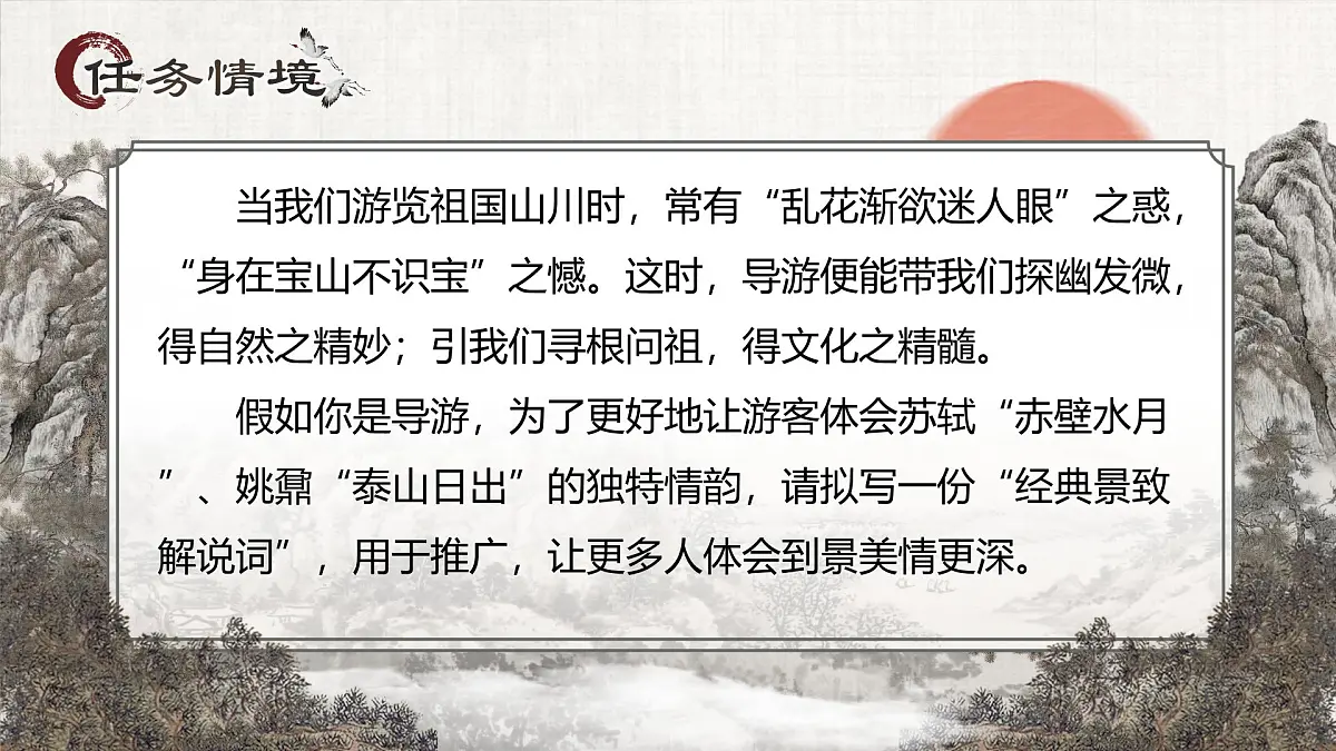部编版2025高中语文必修上册《赤壁赋》《登泰山记》群文阅读 课件第4页