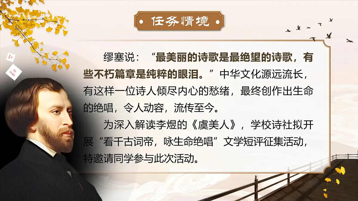 部编版2025高中语文必修上册《虞美人》 课件第3页