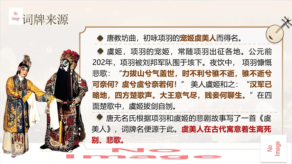 部编版2025高中语文必修上册《虞美人》 课件第7页